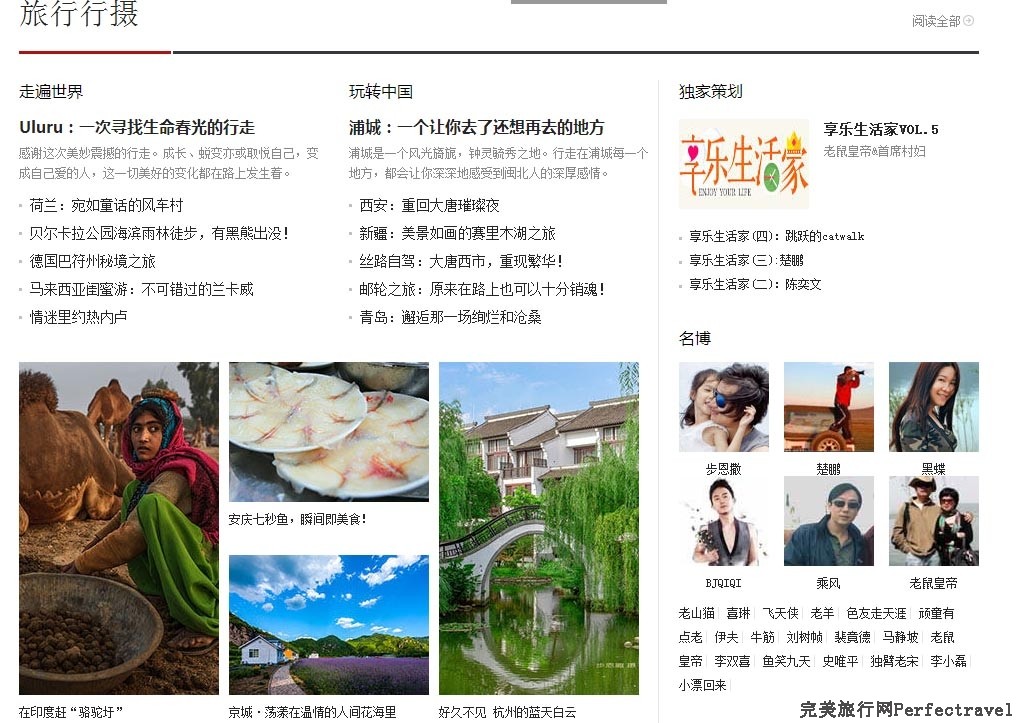 网易博客首页推荐-大红岩.jpg