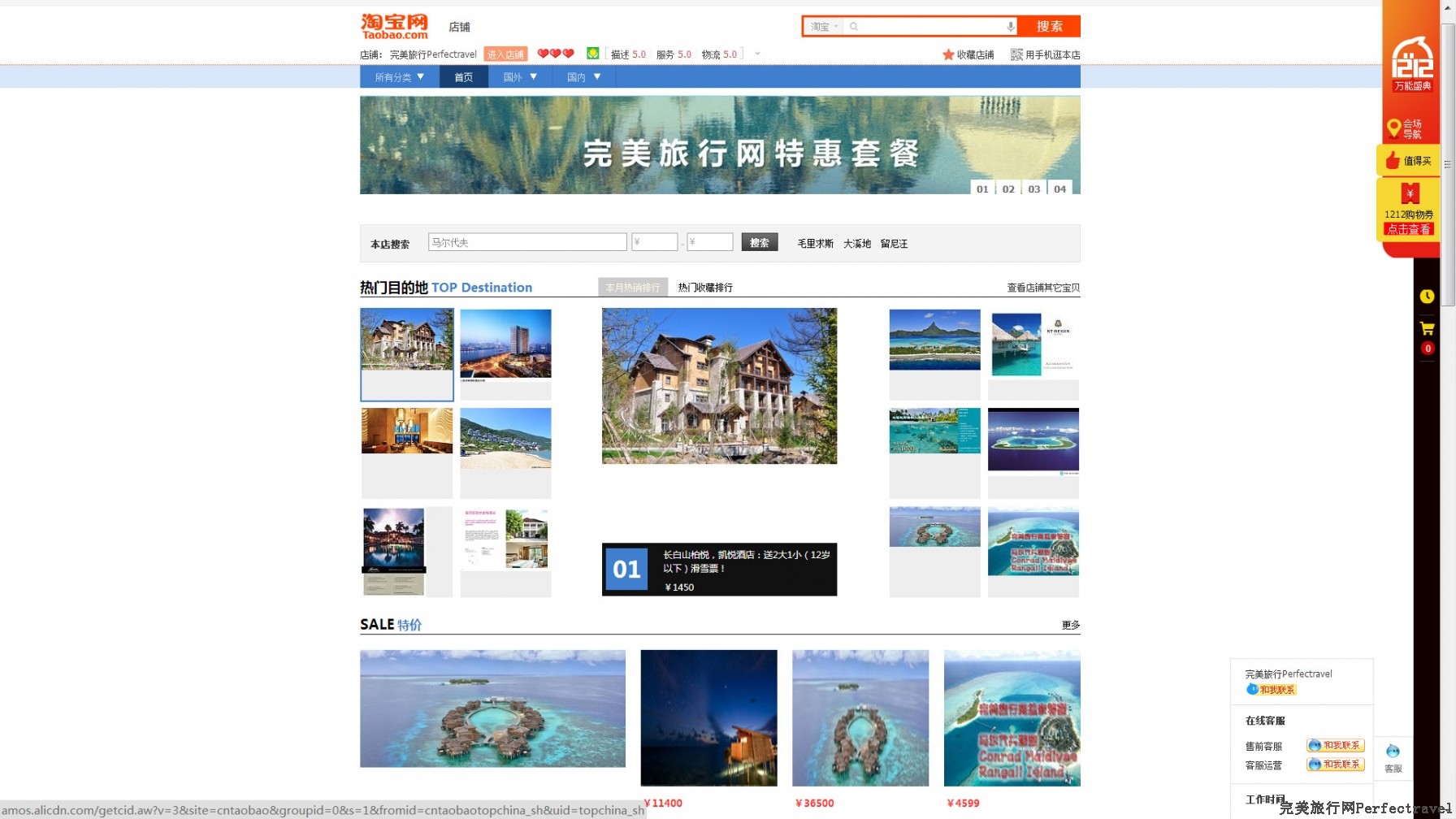 Perfectravel-Taobao.jpg