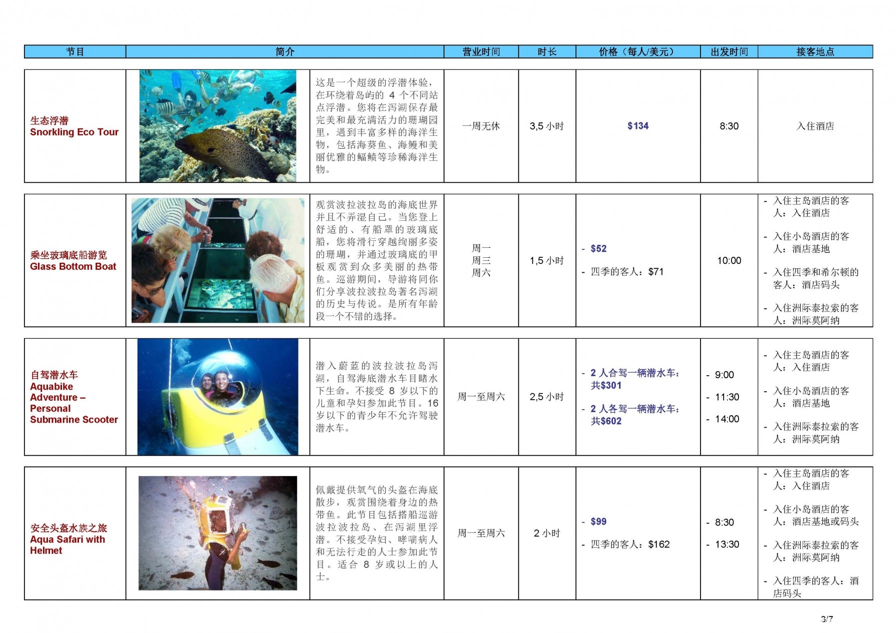2014波拉波拉岛游览节目 V3_Page_3.jpg