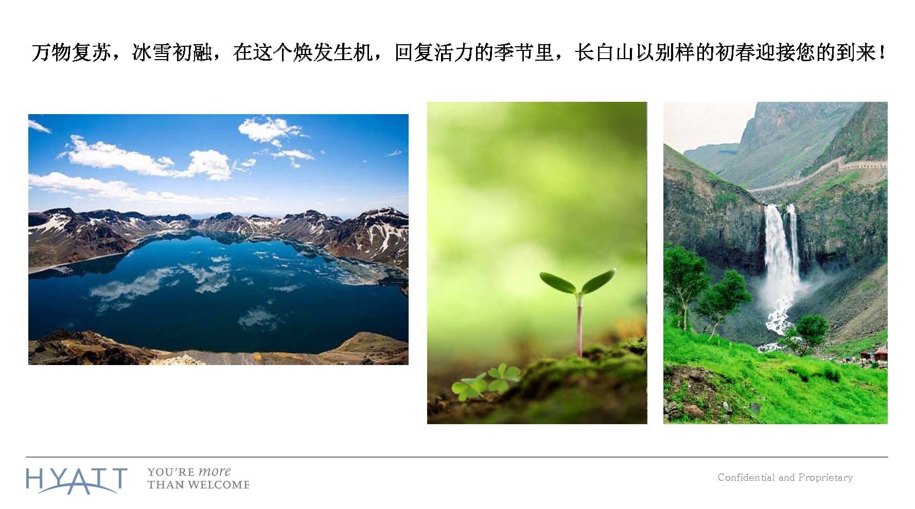 长白山凯悦酒店养生套餐PPT_Page_02.jpg