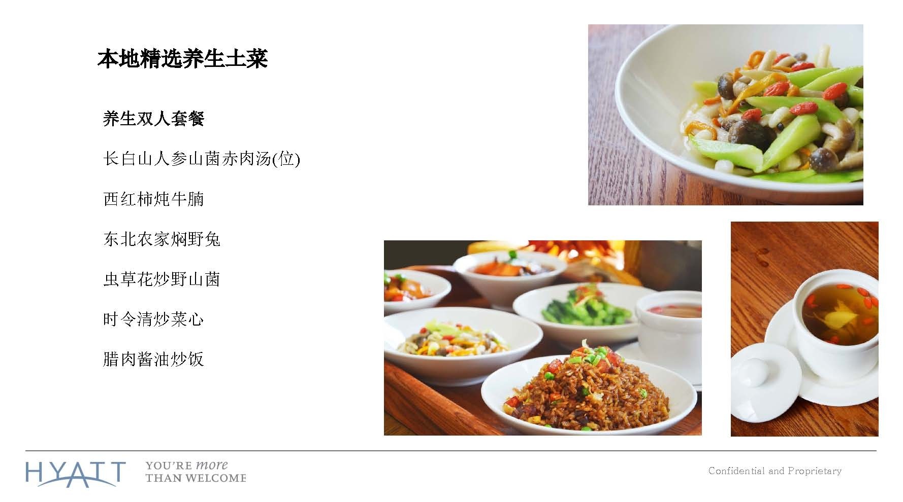 长白山凯悦酒店养生套餐PPT_Page_06.jpg