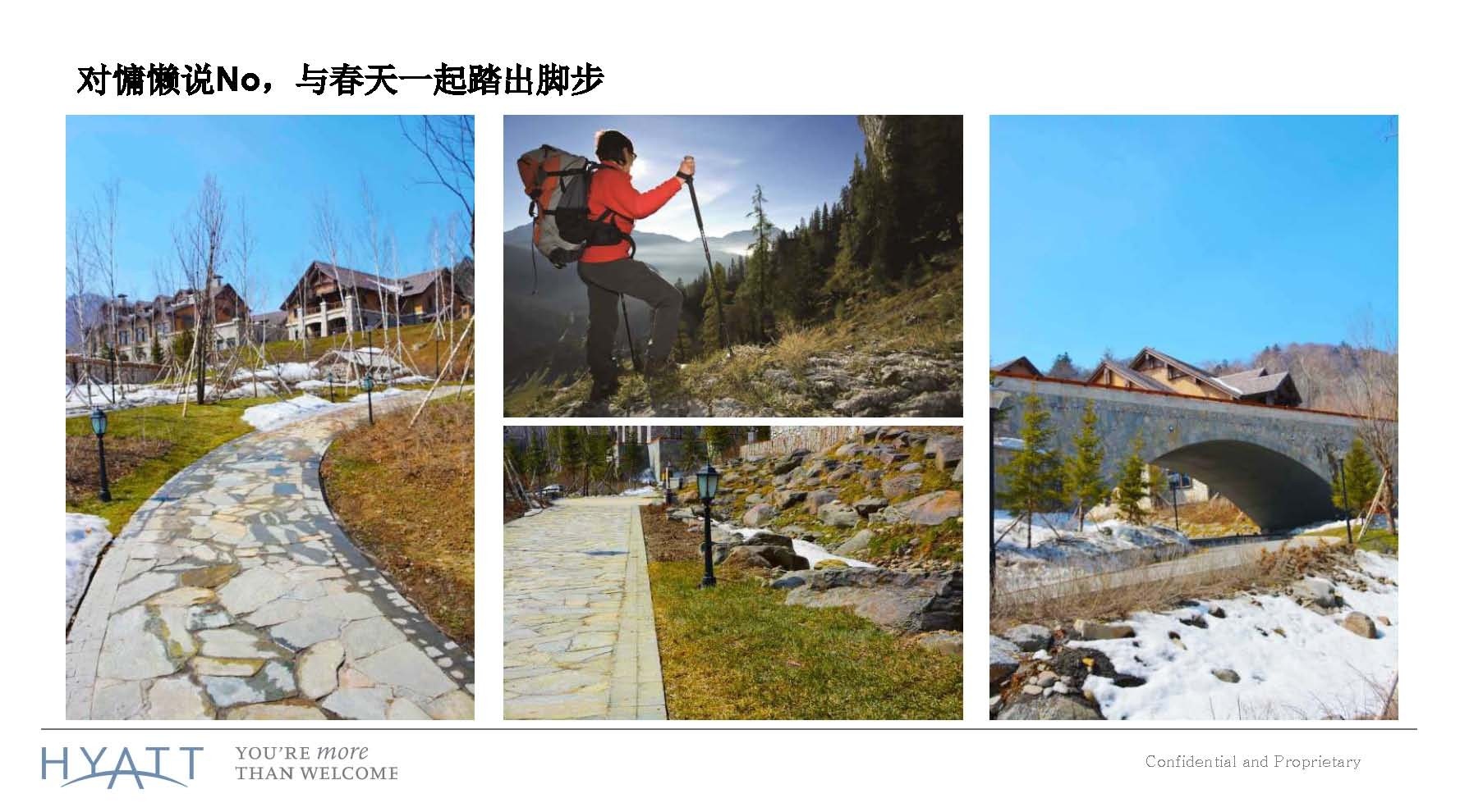 长白山凯悦酒店养生套餐PPT_Page_10.jpg