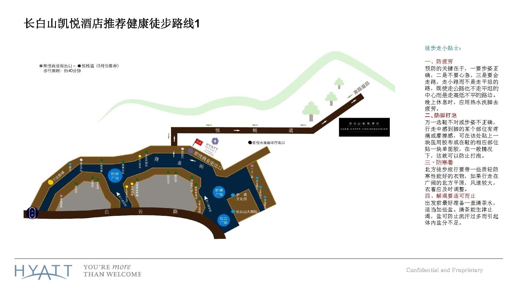 长白山凯悦酒店养生套餐PPT_Page_11.jpg