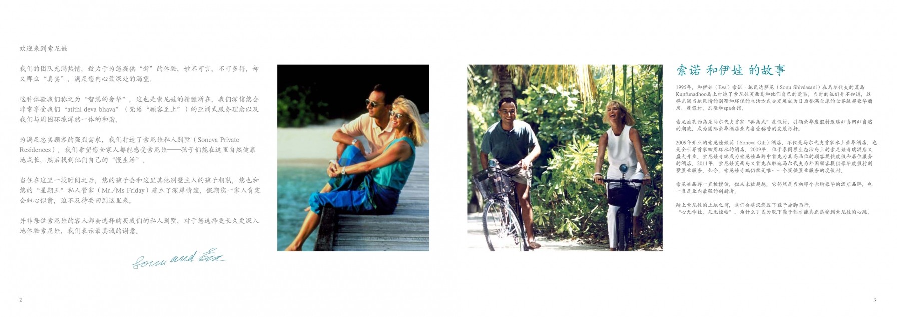 Soneva_Fushi_Private_Residences_Mandarin_Brochure 2.jpg