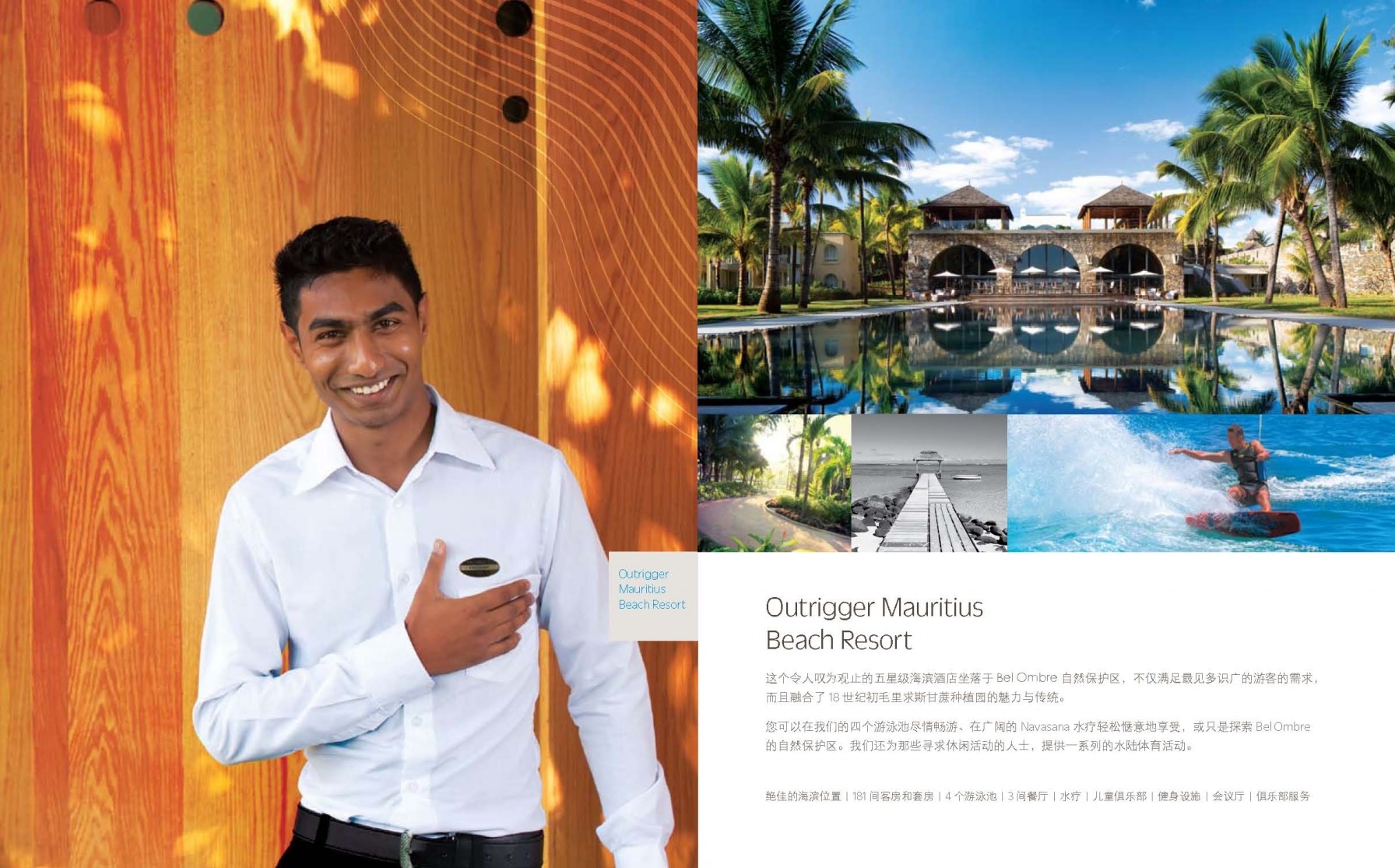 Brochure_OutriggerMauritius_CN_Page_3.jpg