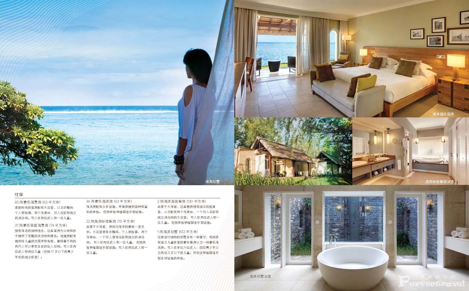 Brochure_OutriggerMauritius_CN_Page_4.jpg