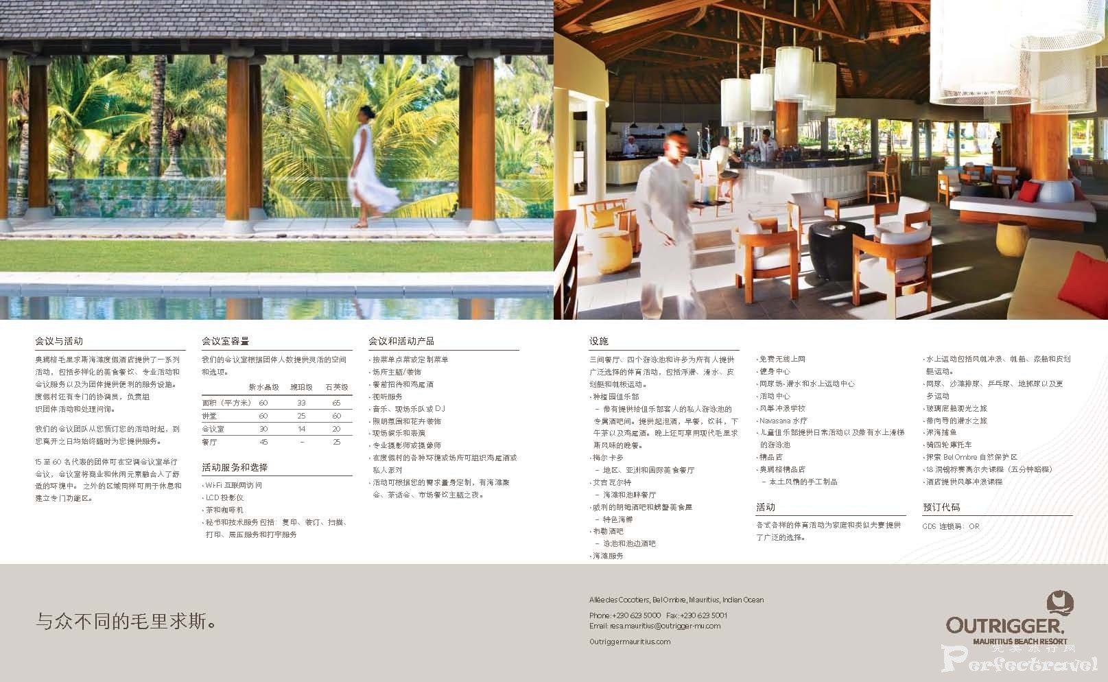 Brochure_OutriggerMauritius_CN_Page_7.jpg