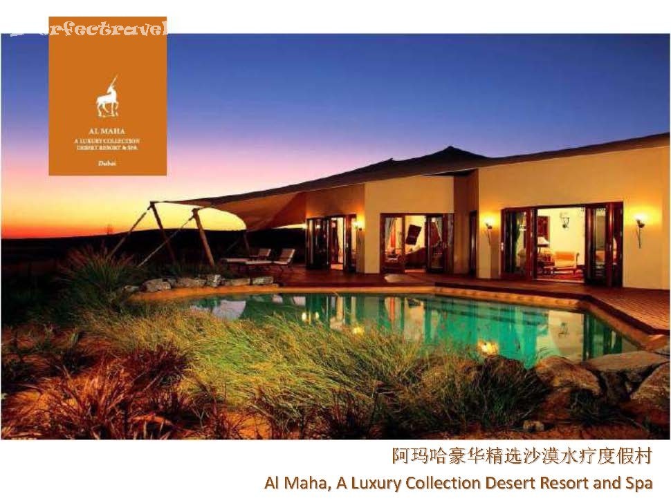 Al Maha A Luxury Collection Desert Resort and SpaɳĮƵ飨ͻ棩_Page_01.jpg