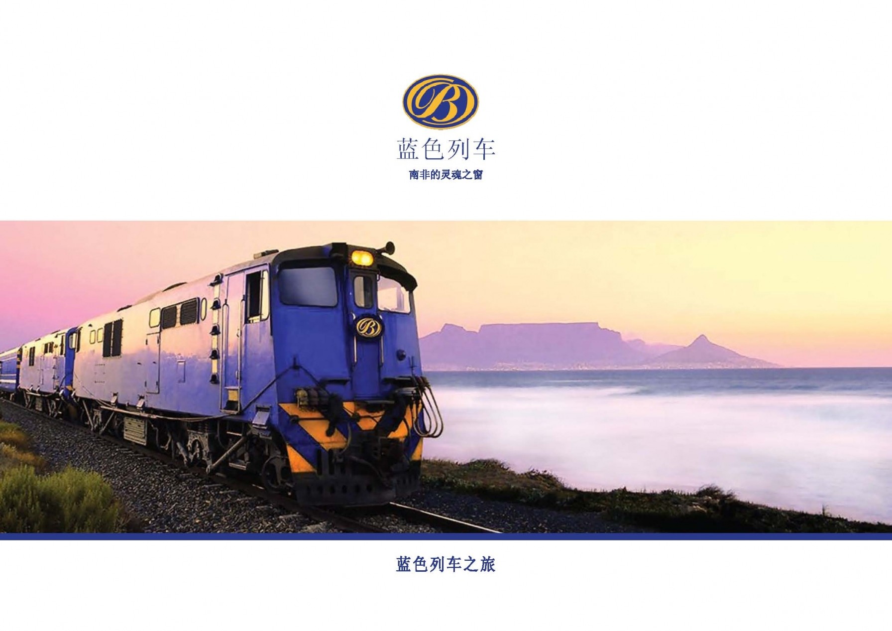 AG0225_WL_Blue Train Brochure LEISURE SAFARI_FA_single 2-_Page_01.jpg