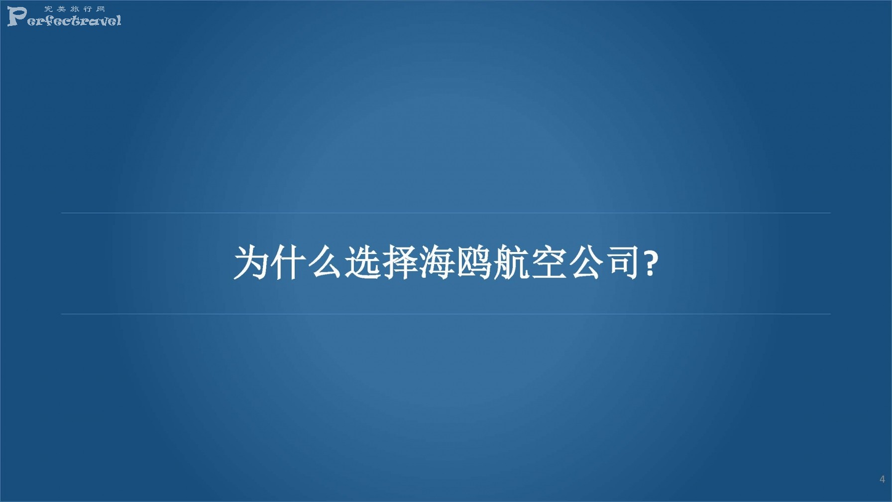 HAA_Presentation- 中文_Page_04.jpg