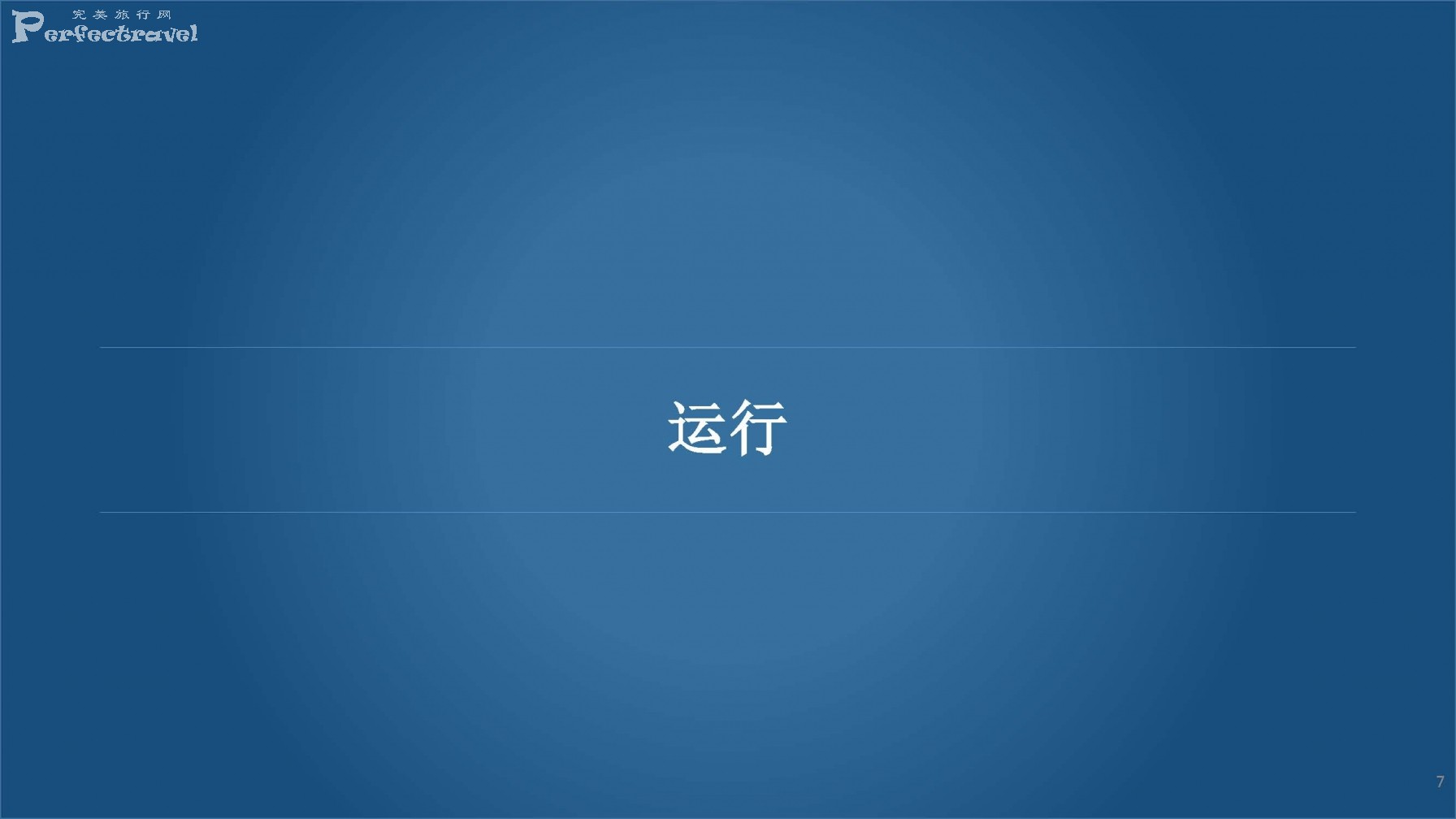 HAA_Presentation- 中文_Page_07.jpg