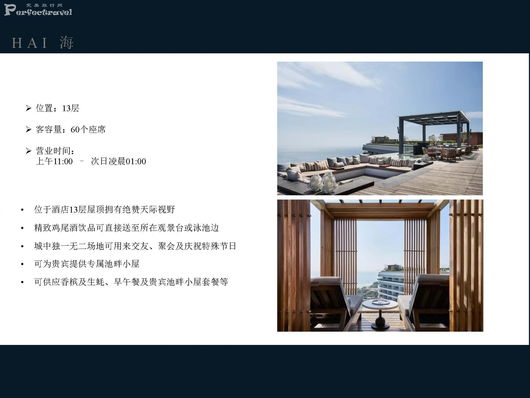 三亚保利瑰丽酒店介绍-2020_Page_11.jpg