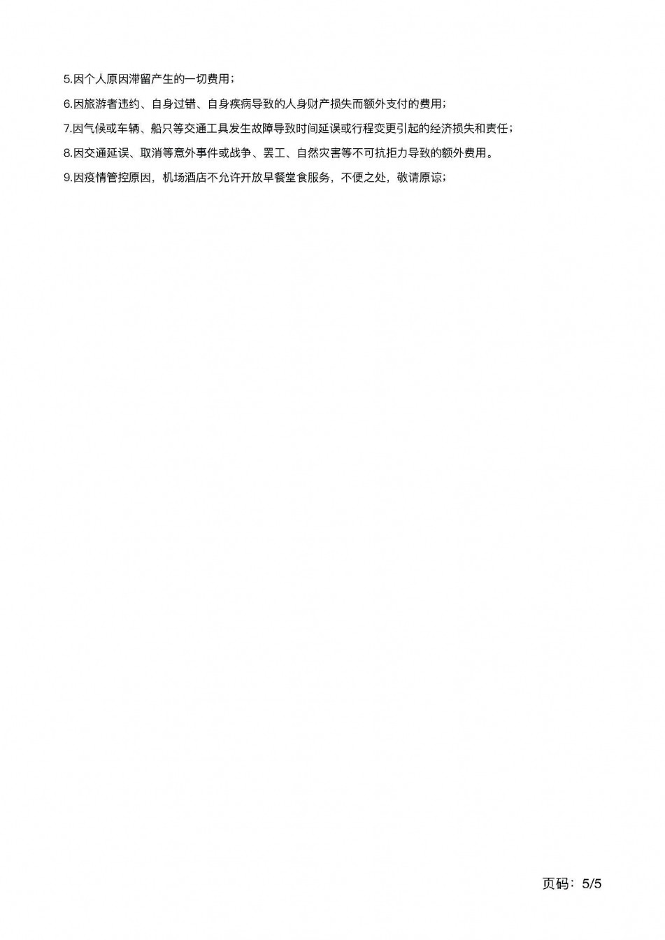 OHFLYER[Ϻ] ɽﻬѩ֮43 _Page_5.jpg