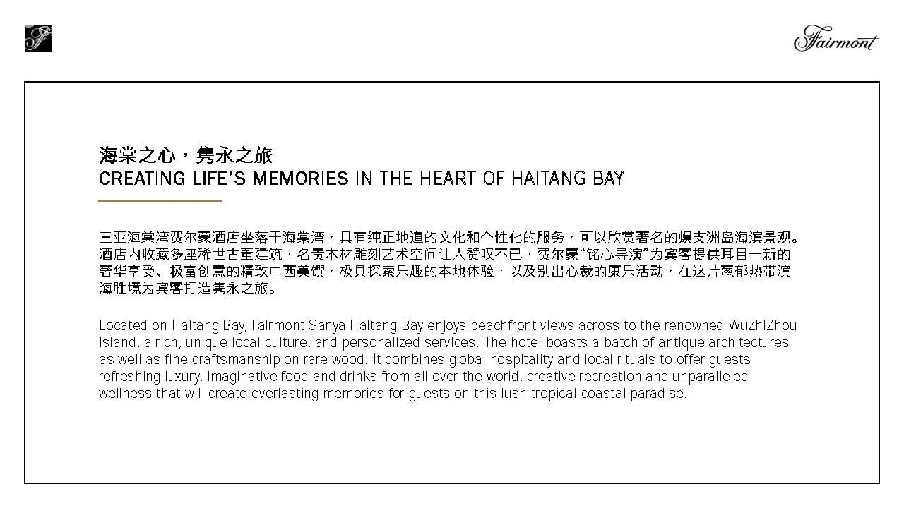Ǻ忪άѶɾƵFairmont Sanya Haitang Bay Hotel Introduction_Page_04.jpg