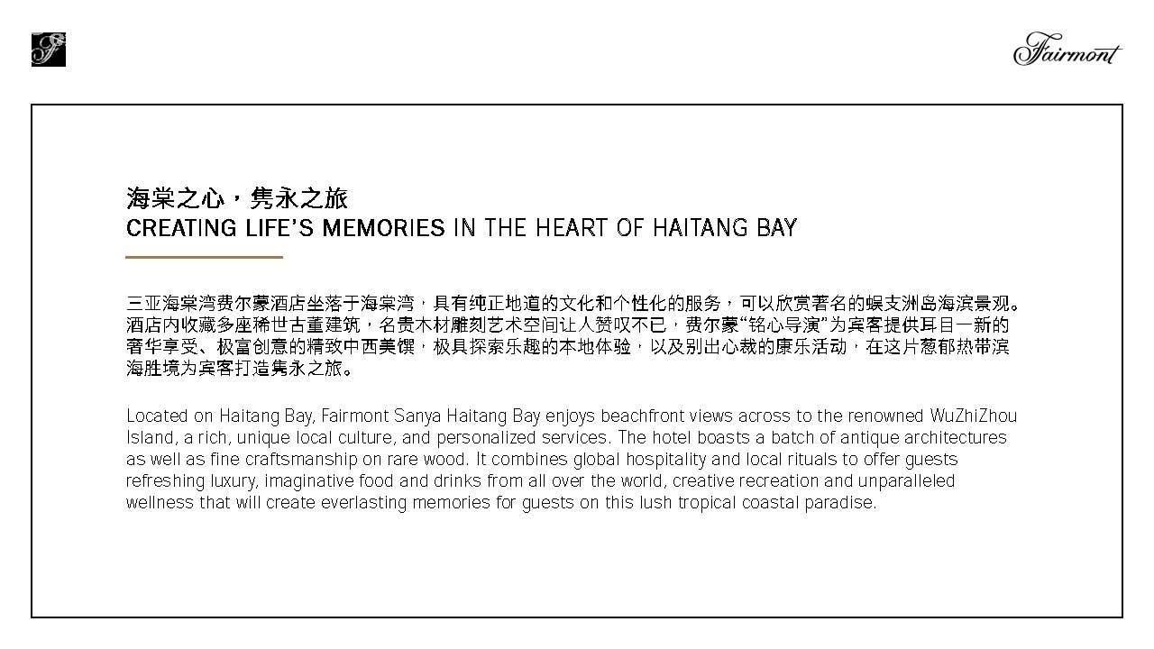 三亚海棠湾开维费尔蒙酒店介绍Fairmont Sanya Haitang Bay Hotel Introduction_Page_04.jpg