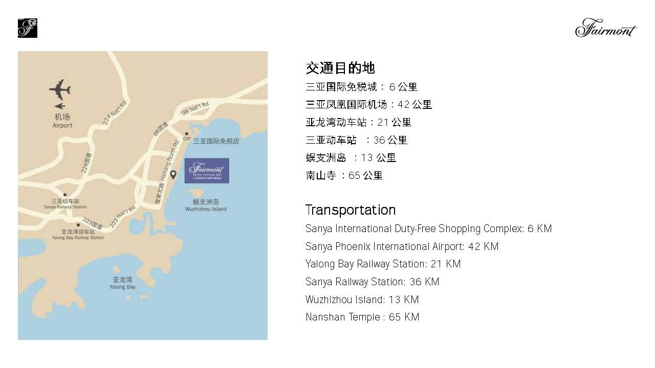 三亚海棠湾开维费尔蒙酒店介绍Fairmont Sanya Haitang Bay Hotel Introduction_Page_03.jpg
