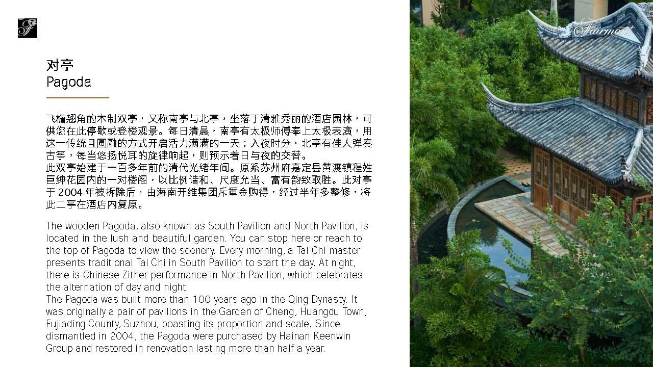 三亚海棠湾开维费尔蒙酒店介绍Fairmont Sanya Haitang Bay Hotel Introduction_Page_07.jpg
