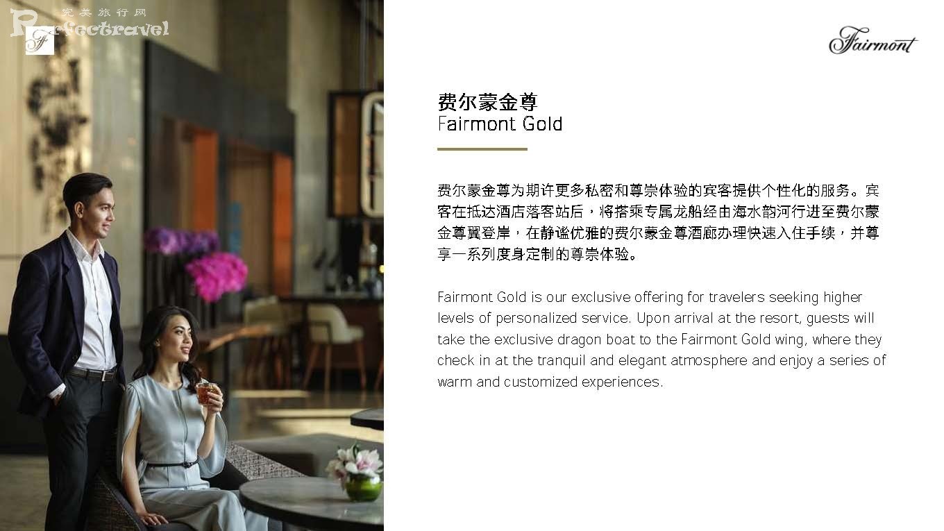 三亚海棠湾开维费尔蒙酒店介绍Fairmont Sanya Haitang Bay Hotel Introduction_Page_14.jpg