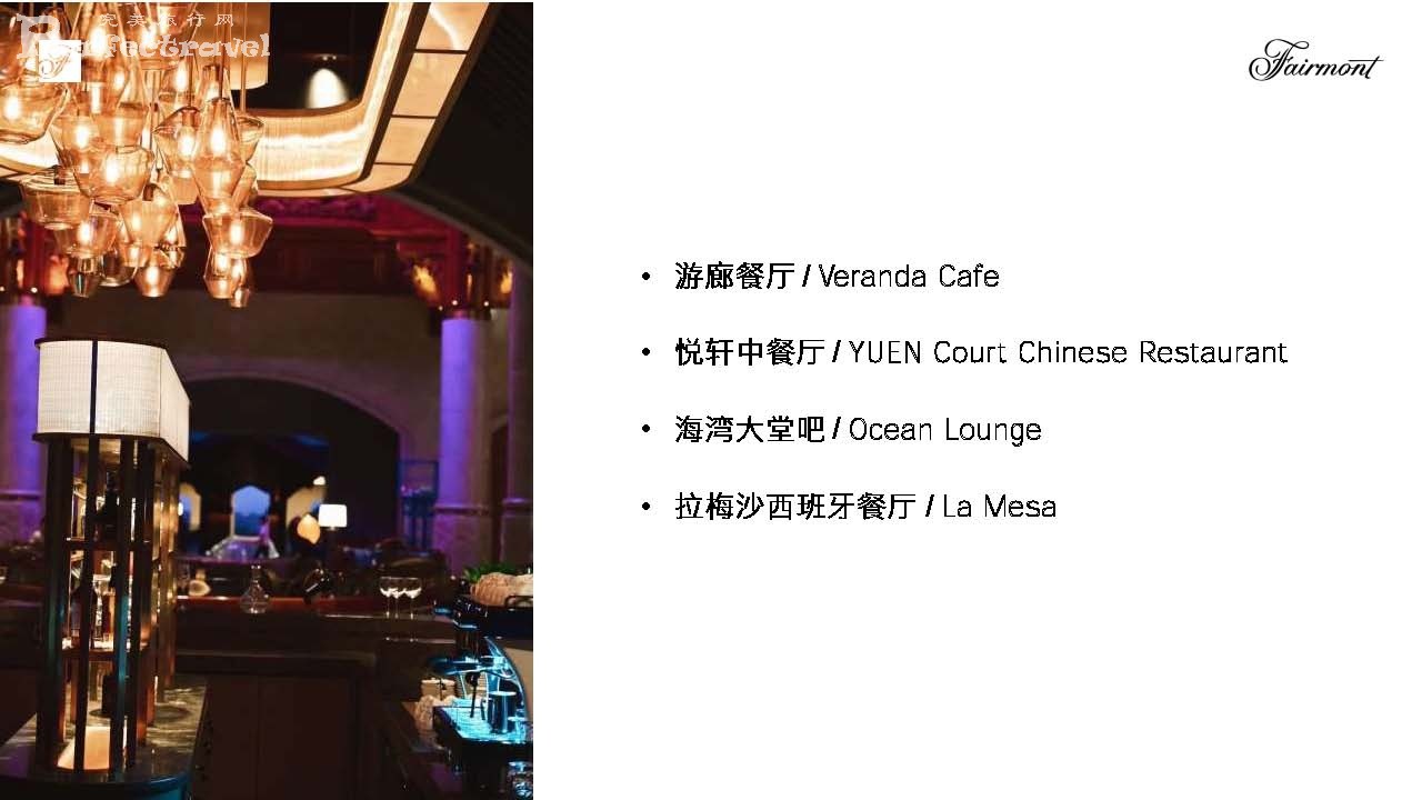 三亚海棠湾开维费尔蒙酒店介绍Fairmont Sanya Haitang Bay Hotel Introduction_Page_17.jpg