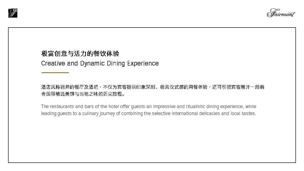 三亚海棠湾开维费尔蒙酒店介绍Fairmont Sanya Haitang Bay Hotel Introduction_Page_16.jpg