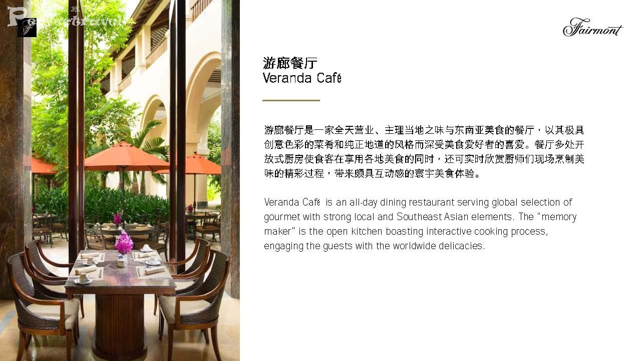 三亚海棠湾开维费尔蒙酒店介绍Fairmont Sanya Haitang Bay Hotel Introduction_Page_18.jpg