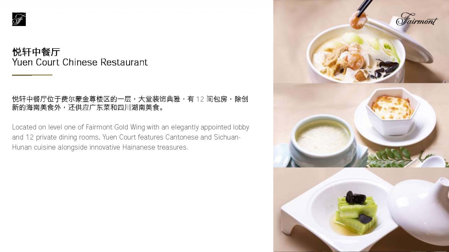 三亚海棠湾开维费尔蒙酒店介绍Fairmont Sanya Haitang Bay Hotel Introduction_Page_19.jpg