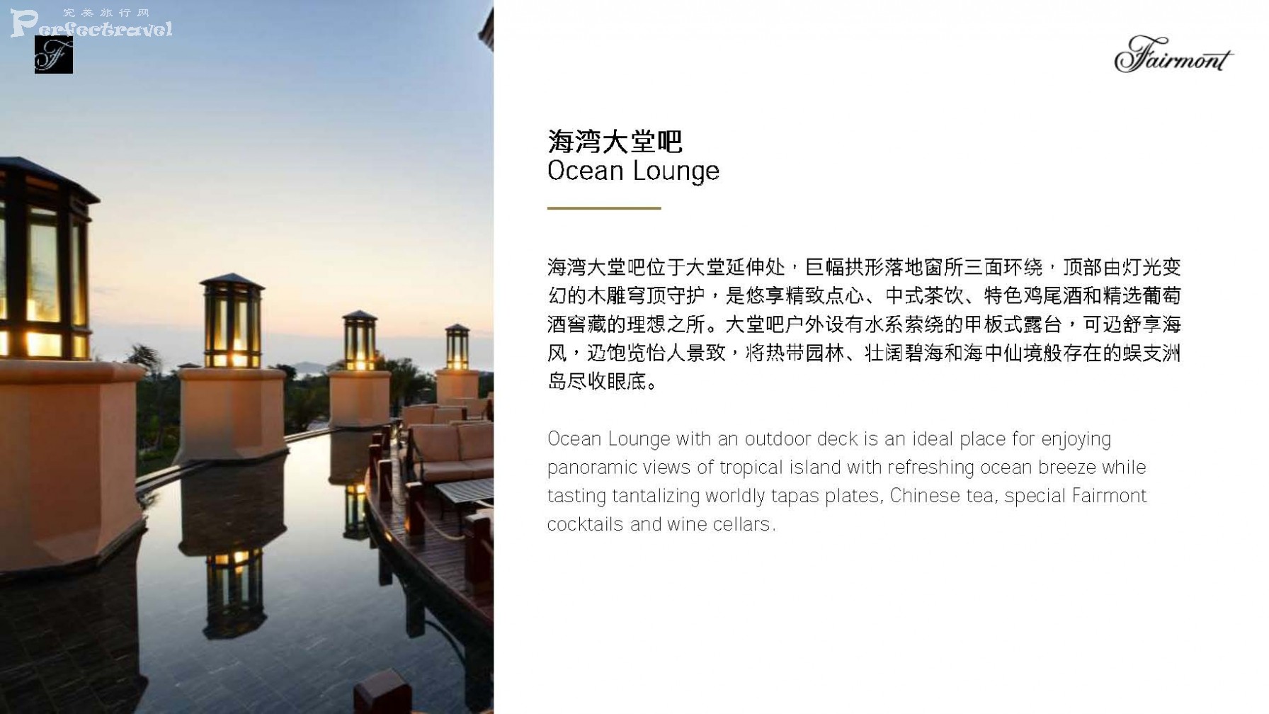 三亚海棠湾开维费尔蒙酒店介绍Fairmont Sanya Haitang Bay Hotel Introduction_Page_20.jpg