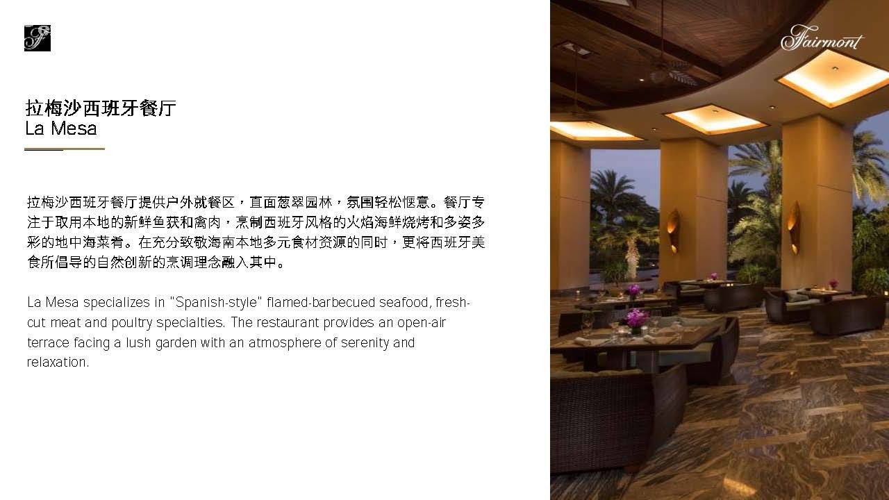 三亚海棠湾开维费尔蒙酒店介绍Fairmont Sanya Haitang Bay Hotel Introduction_Page_21.jpg