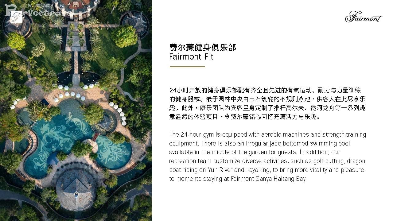 三亚海棠湾开维费尔蒙酒店介绍Fairmont Sanya Haitang Bay Hotel Introduction_Page_30.jpg