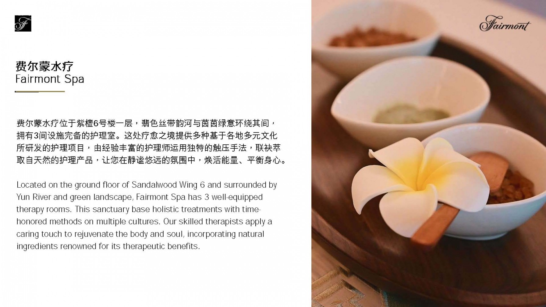 三亚海棠湾开维费尔蒙酒店介绍Fairmont Sanya Haitang Bay Hotel Introduction_Page_29.jpg