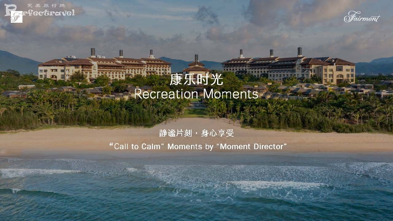三亚海棠湾开维费尔蒙酒店介绍Fairmont Sanya Haitang Bay Hotel Introduction_Page_28.jpg