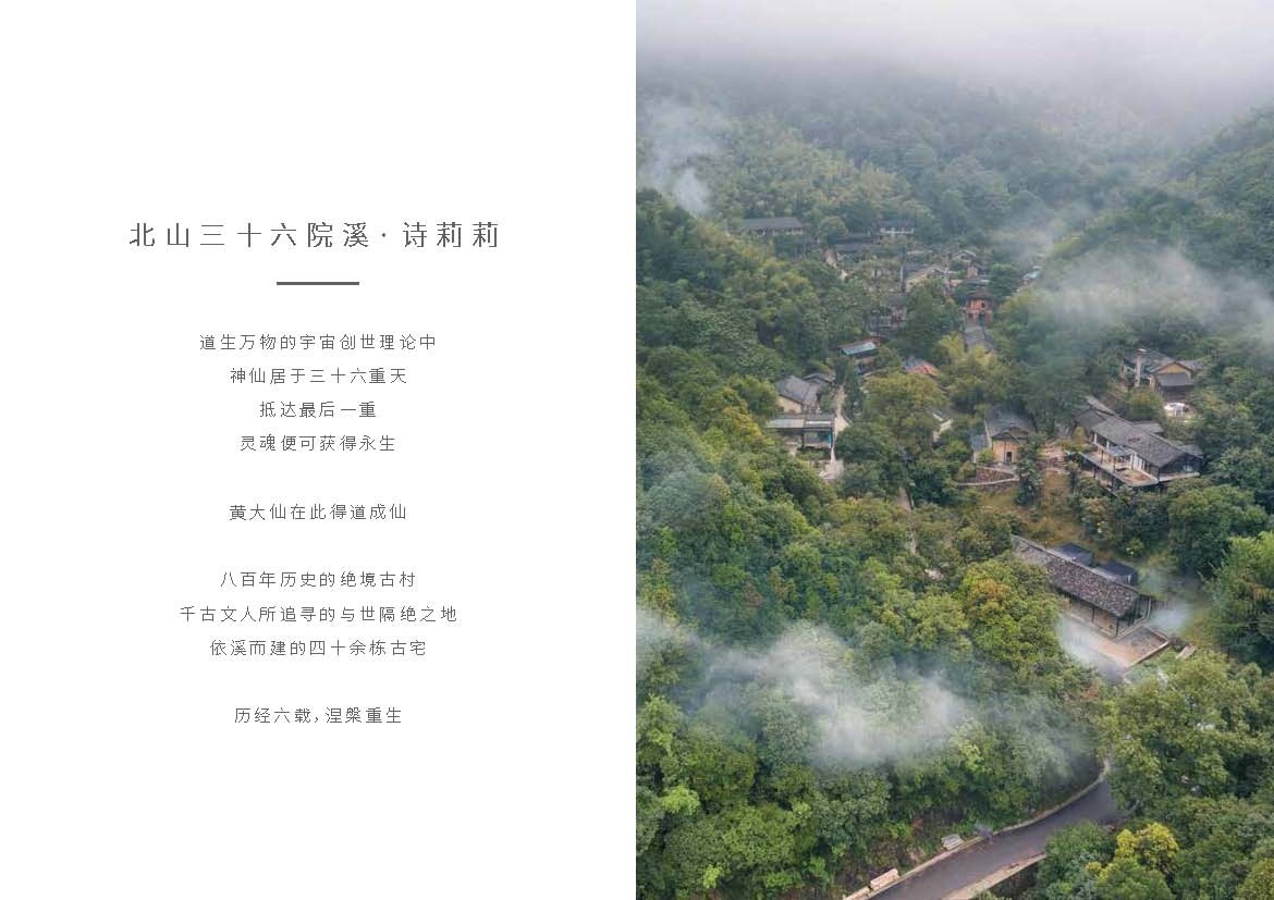 北山三十六院溪·诗莉莉_Page_03.jpg