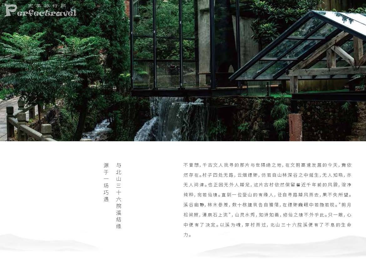 北山三十六院溪·诗莉莉_Page_04.jpg