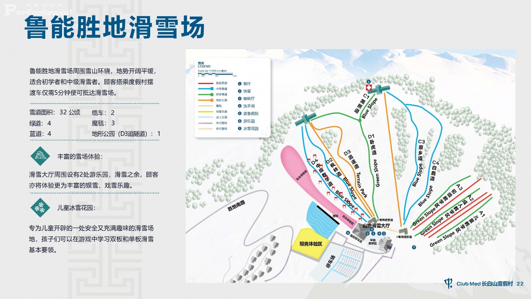 长白山ClubMed-雪场地图.jpg