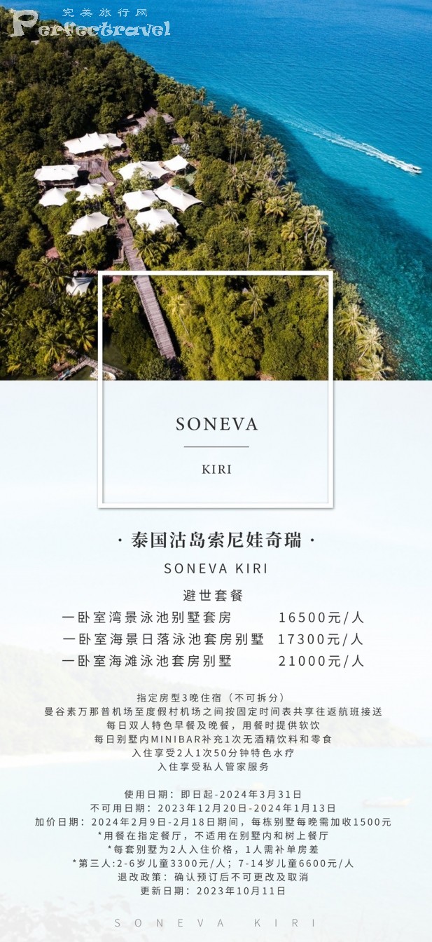 Soneva Kiri-202310.jpg